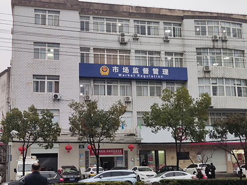 湖北省孝感市孝南區(qū)市場監(jiān)督管理局成功購買我司食品檢測(cè)儀器