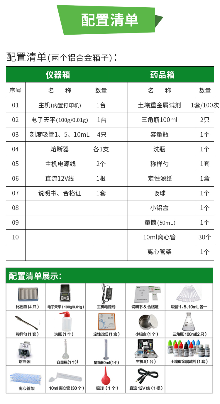 土壤重金屬檢測儀