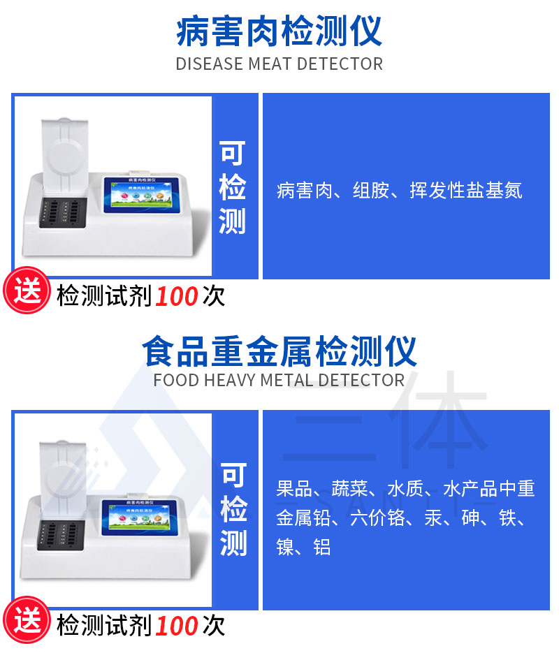 食品安全檢測(cè)儀