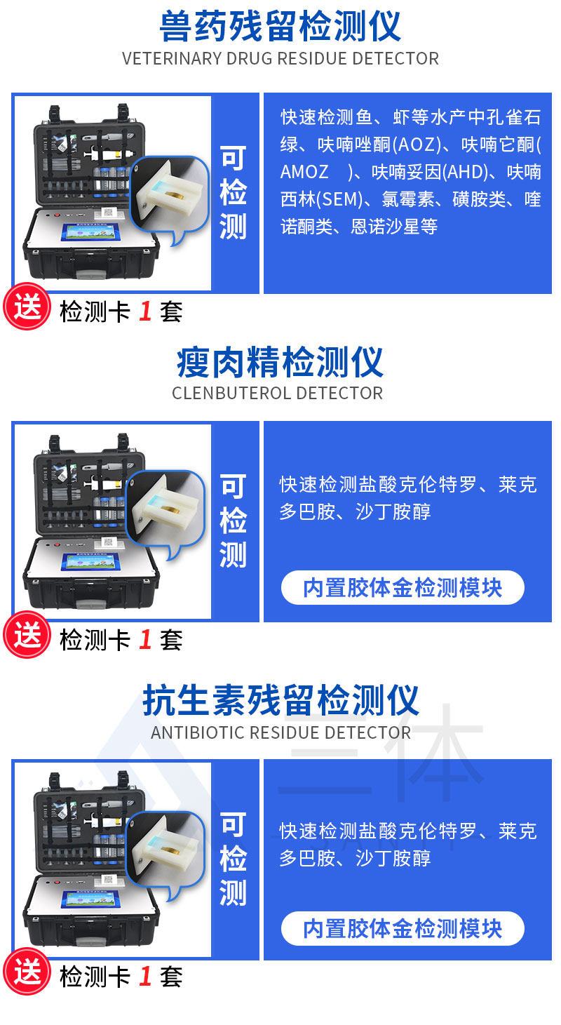 食品安全檢測(cè)儀